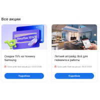 Promo Manager PRO — Модуль акций и спецпредложений для OpenCart 3