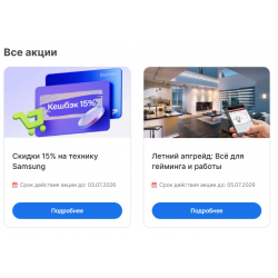 Promo Manager PRO — Модуль акций и спецпредложений для OpenCart 