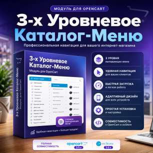 3-х Уровневое Каталог-Меню 3-х Уровневое Каталог-Меню