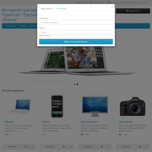 Всплывающая авторизация и регистрация для OpenCart 3 Всплывающая авторизация и регистрация для OpenCart 3