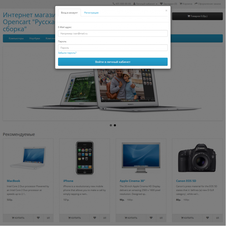 Всплывающее окно авторизации и регистрации для OpenCart 3