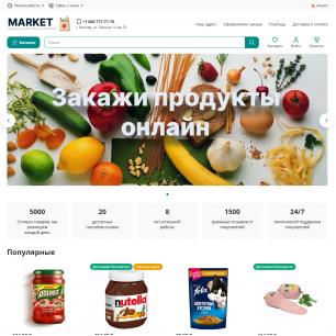 Market – шаблон для продуктового магазина и товаров повседневного спроса