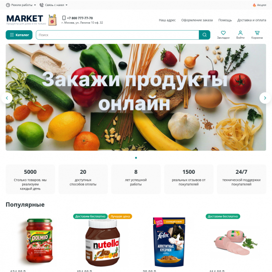 Market – шаблон для продуктового магазина и товаров повседневного спроса