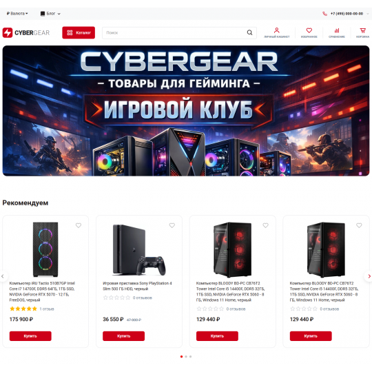 Cybergear — современный шаблон для LiveStore 3.0.4.3