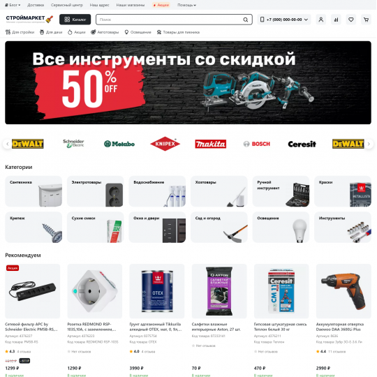 Stroimarket 2 - универсальный шаблон для OpenCart 3